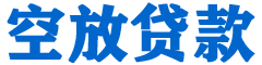 莱阳贷款_快速便捷的本地贷款服务_低利率高额度_专业贷款服务平台